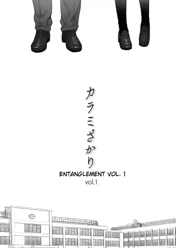 [Katsura Airi] Karami Zakari vol. 1 | Entanglement vol. 1 (uncensored) Fhentai.net - Page 5