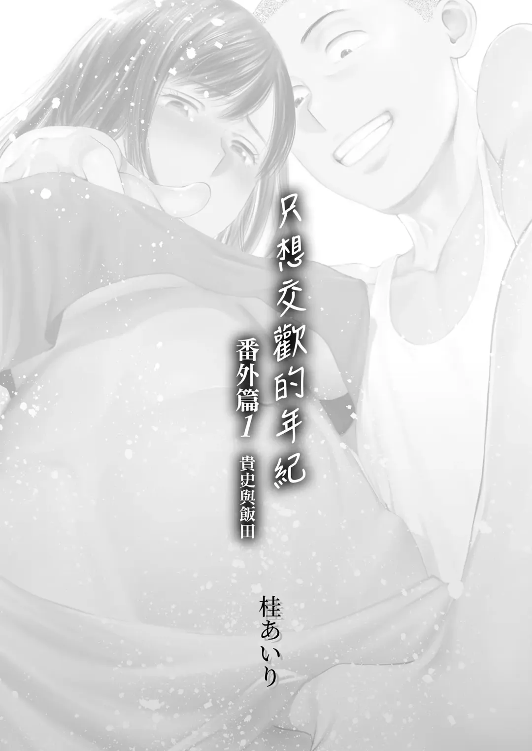 [Katsura Airi] Karami Zakari Bangaihen ~Takashi to Iida~ | Entanglement Side Story ~Takashi and Iida~ (uncensored) Fhentai - Page 2