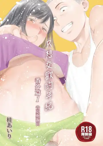 Read [Katsura Airi] Karami Zakari Bangaihen ~Takashi to Iida~ | Entanglement Side Story ~Takashi and Iida~ (uncensored) - Fhentai
