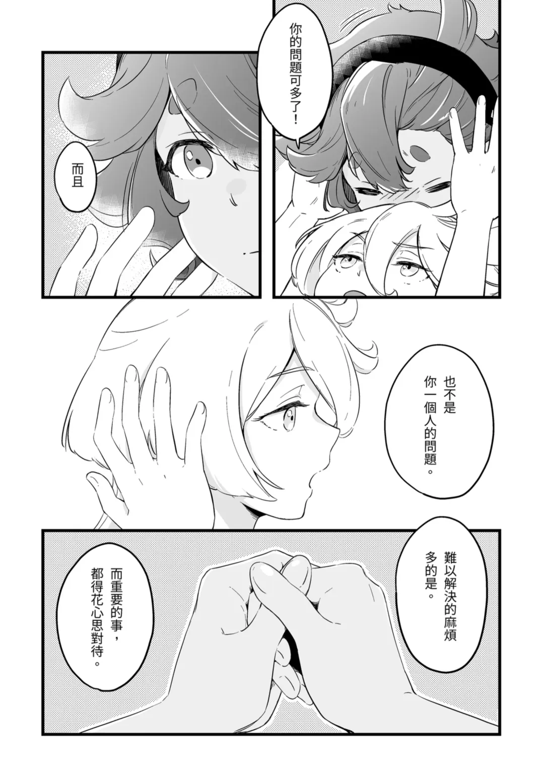 [Tonton] 就算不明白 Fhentai.net - Page 10