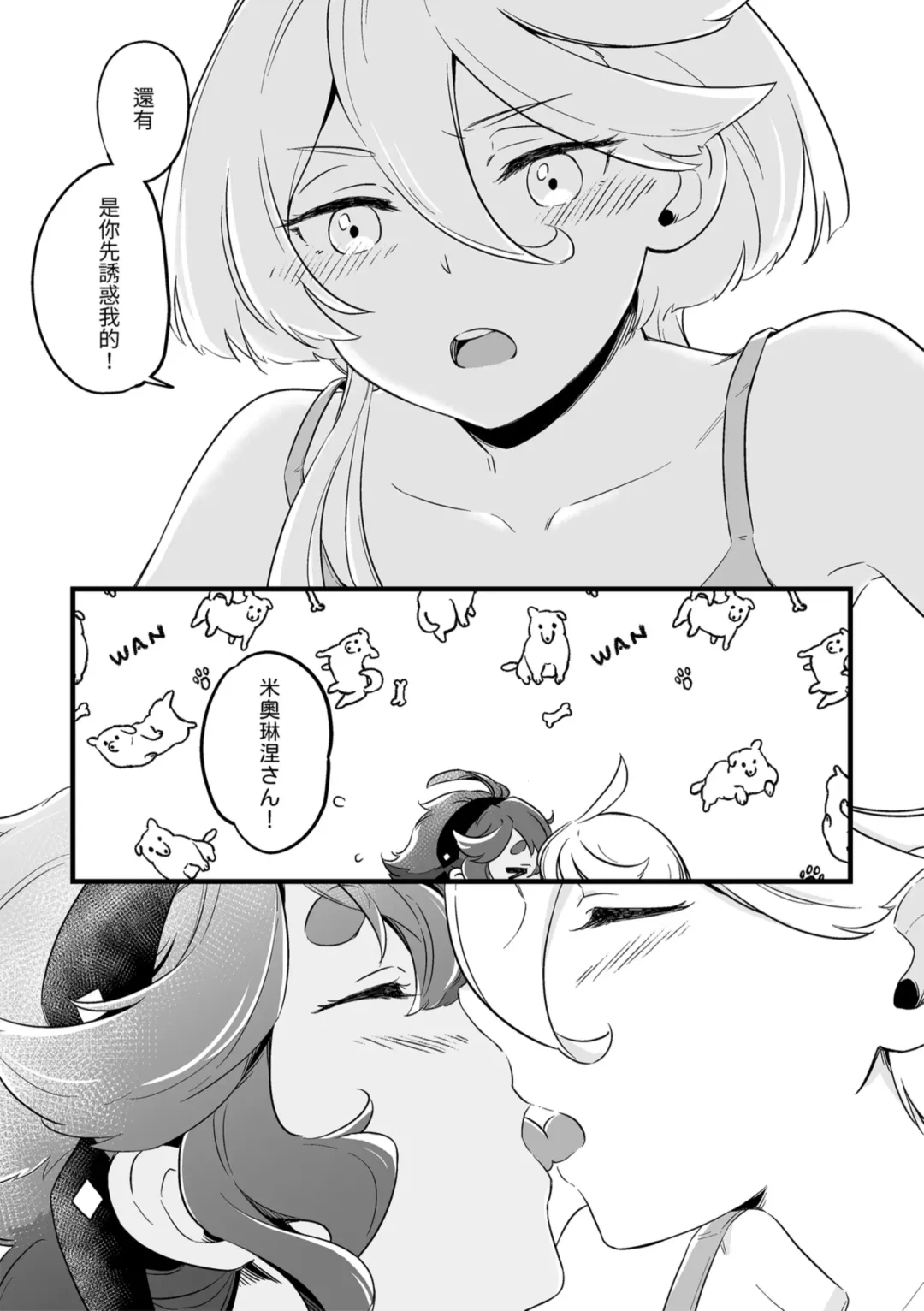 [Tonton] 就算不明白 Fhentai.net - Page 15