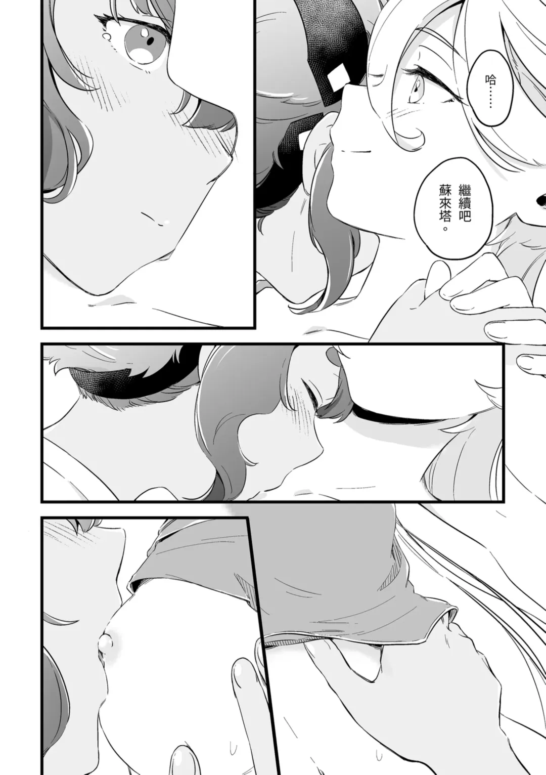 [Tonton] 就算不明白 Fhentai.net - Page 17