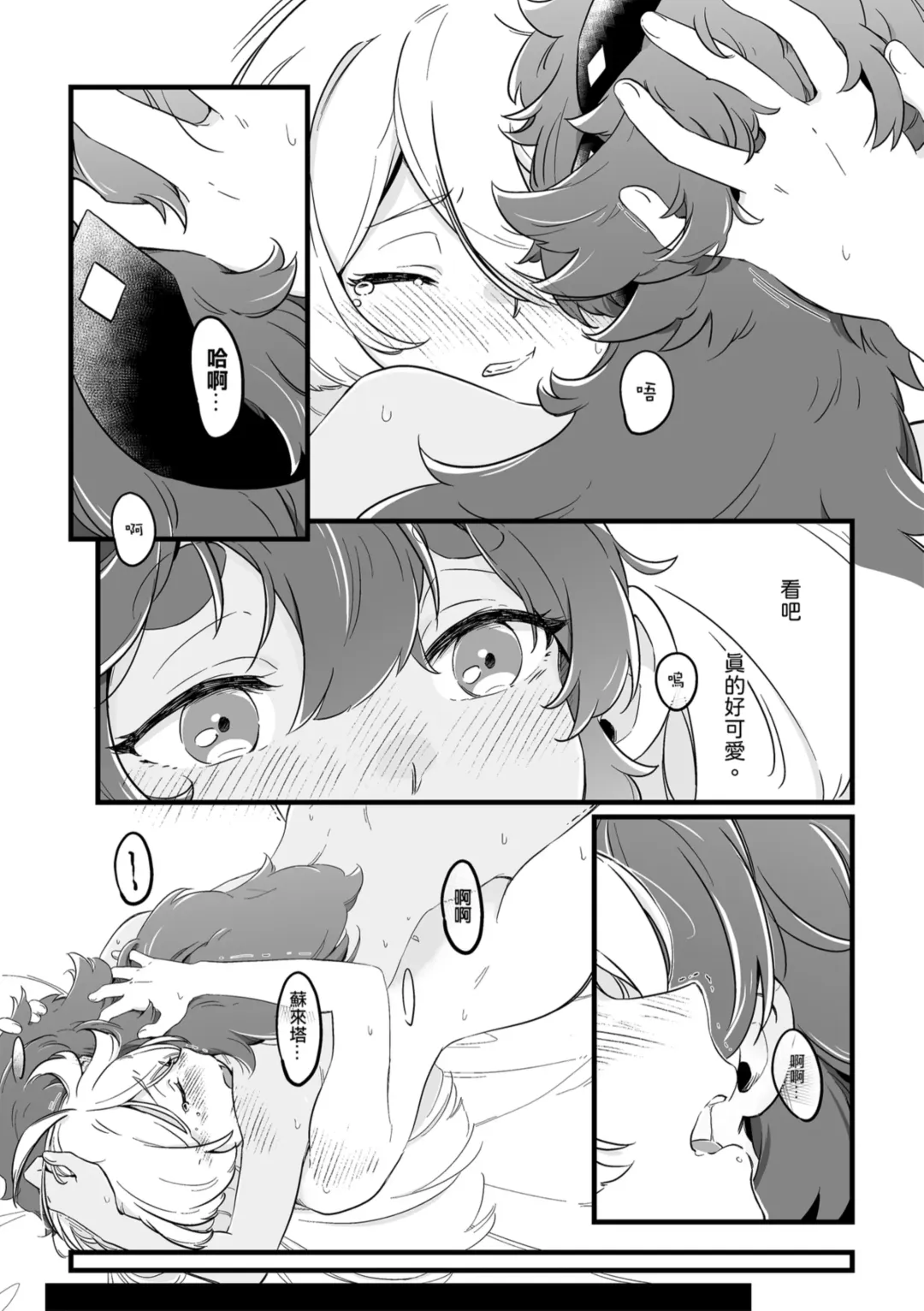 [Tonton] 就算不明白 Fhentai.net - Page 22