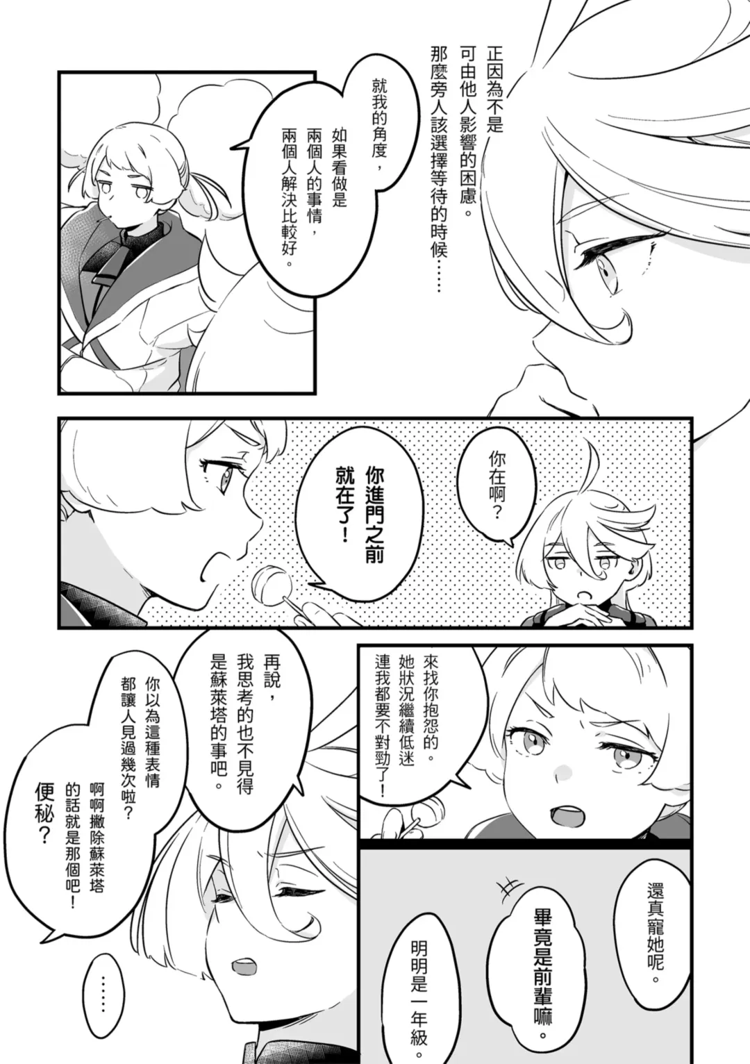 [Tonton] 就算不明白 Fhentai.net - Page 6