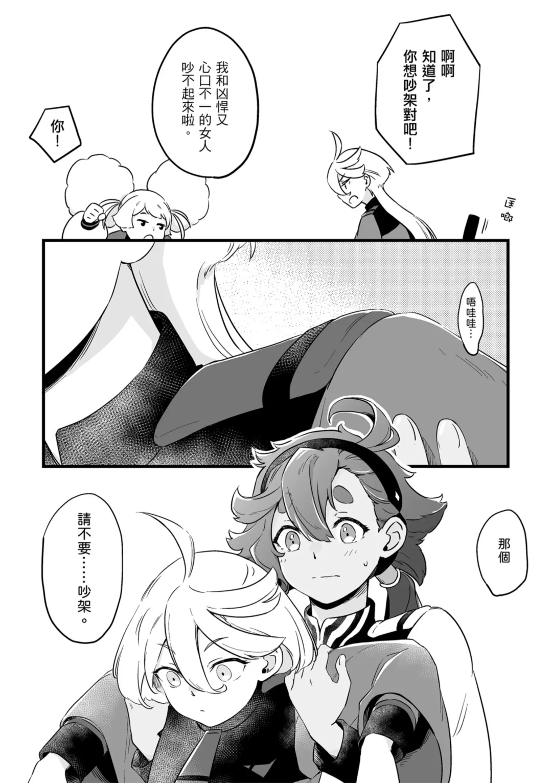 [Tonton] 就算不明白 Fhentai.net - Page 7