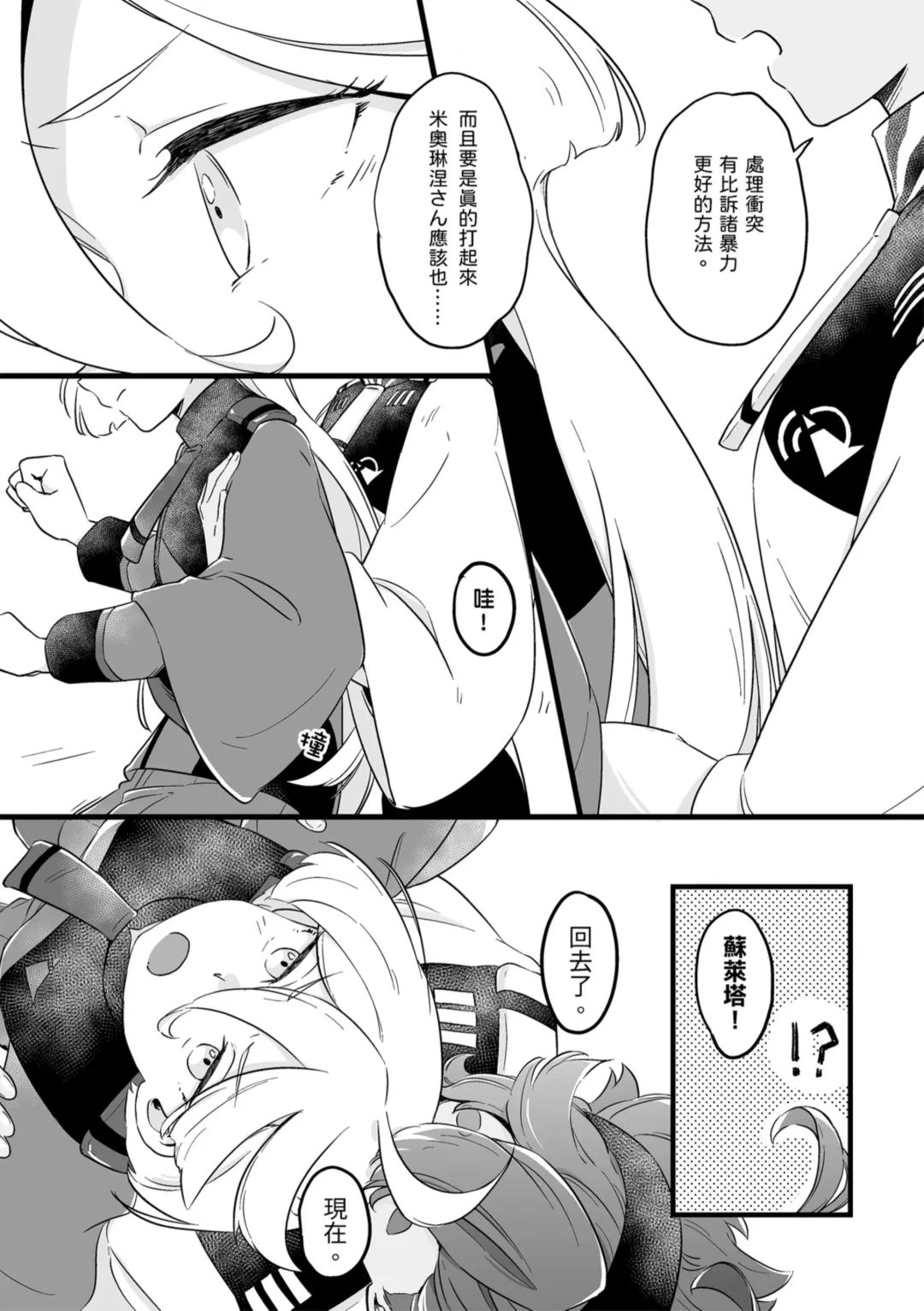 [Tonton] 就算不明白 Fhentai.net - Page 8