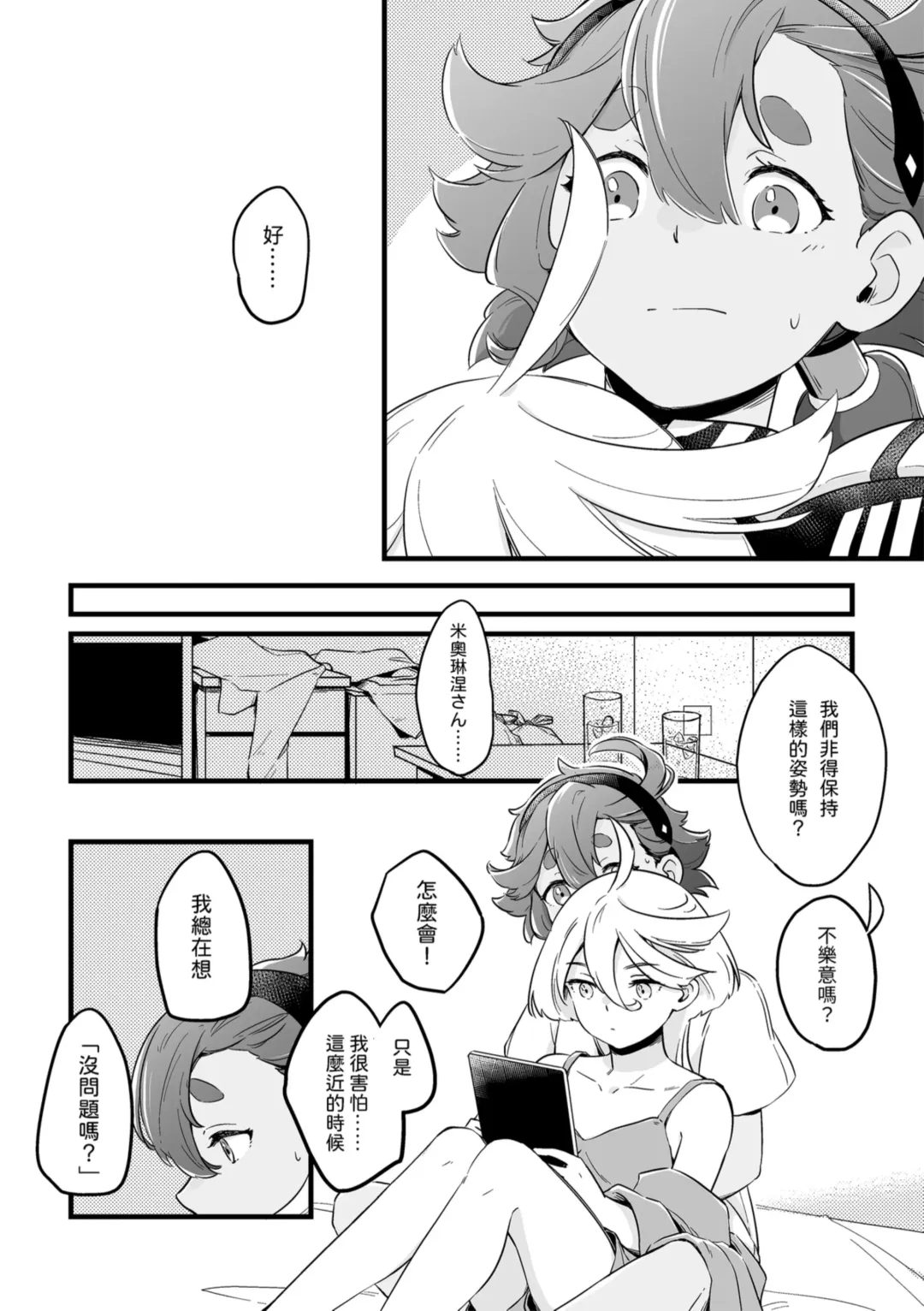 [Tonton] 就算不明白 Fhentai.net - Page 9