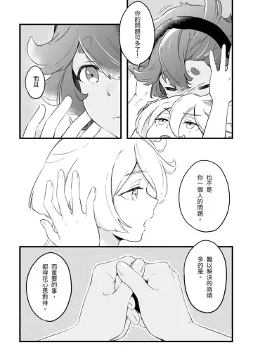 [Tonton] 就算不明白 Fhentai.net - Page 10