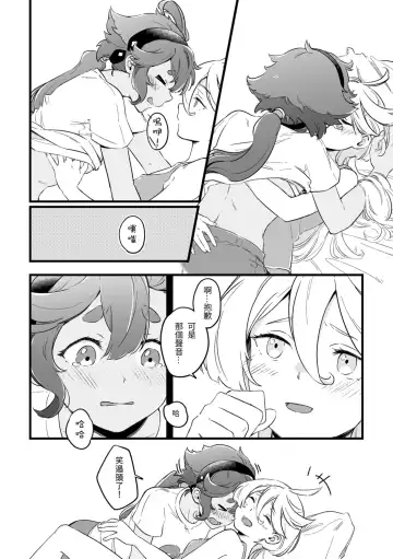 [Tonton] 就算不明白 Fhentai.net - Page 16