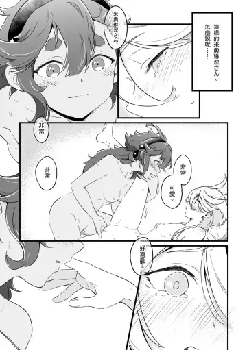 [Tonton] 就算不明白 Fhentai.net - Page 21