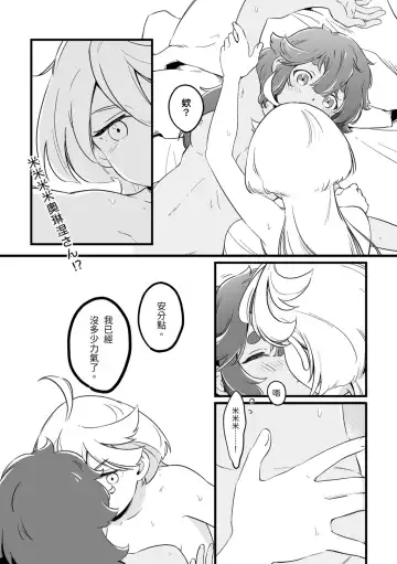 [Tonton] 就算不明白 Fhentai.net - Page 24