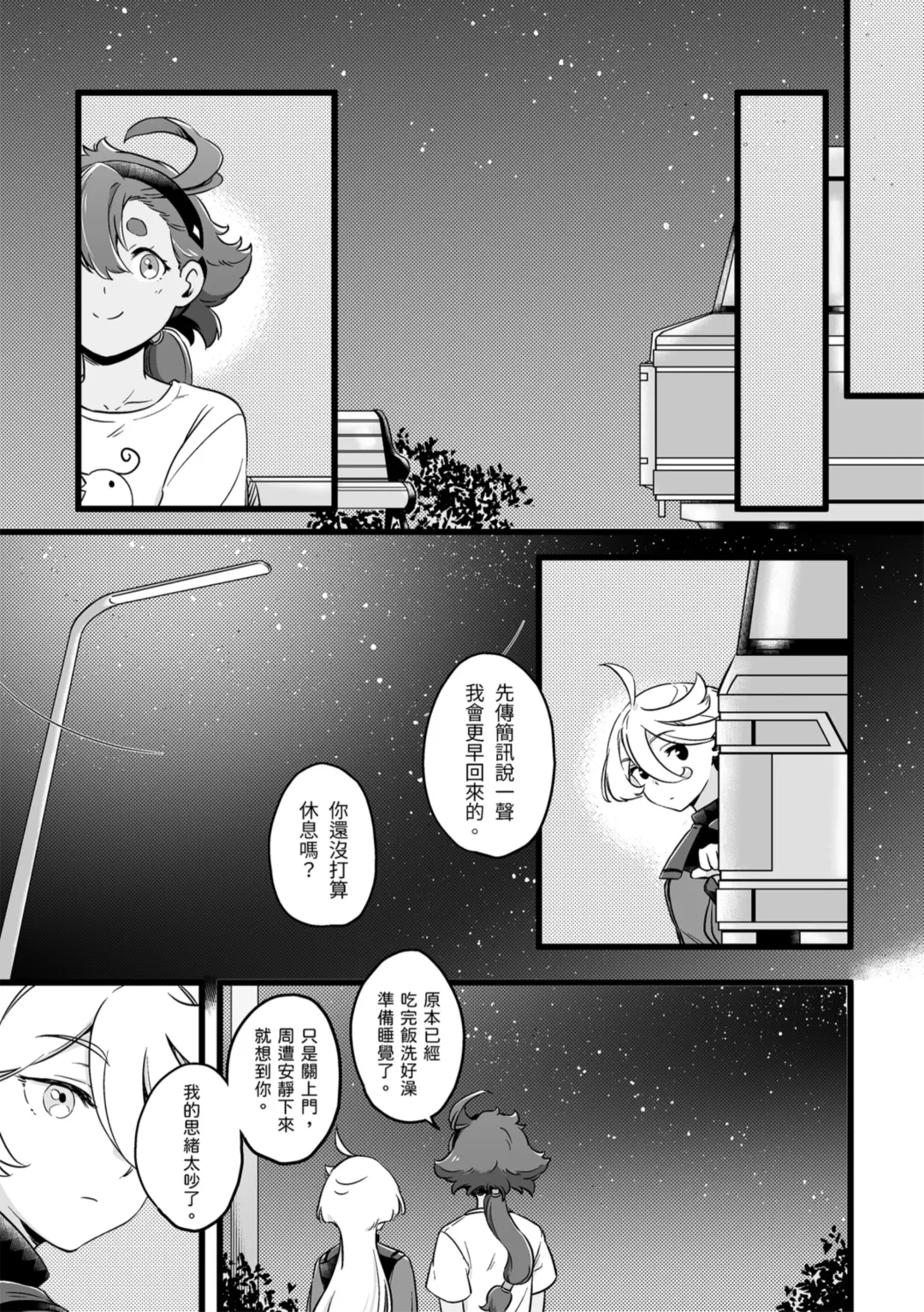 [Tonton] 必然性 Fhentai.net - Page 14