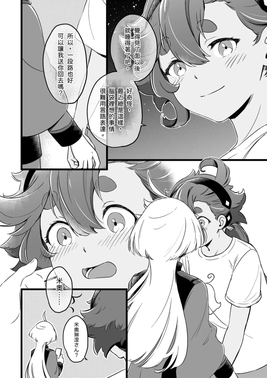 [Tonton] 必然性 Fhentai.net - Page 15