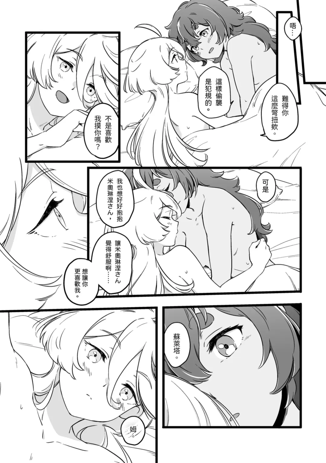 [Tonton] 必然性 Fhentai.net - Page 19