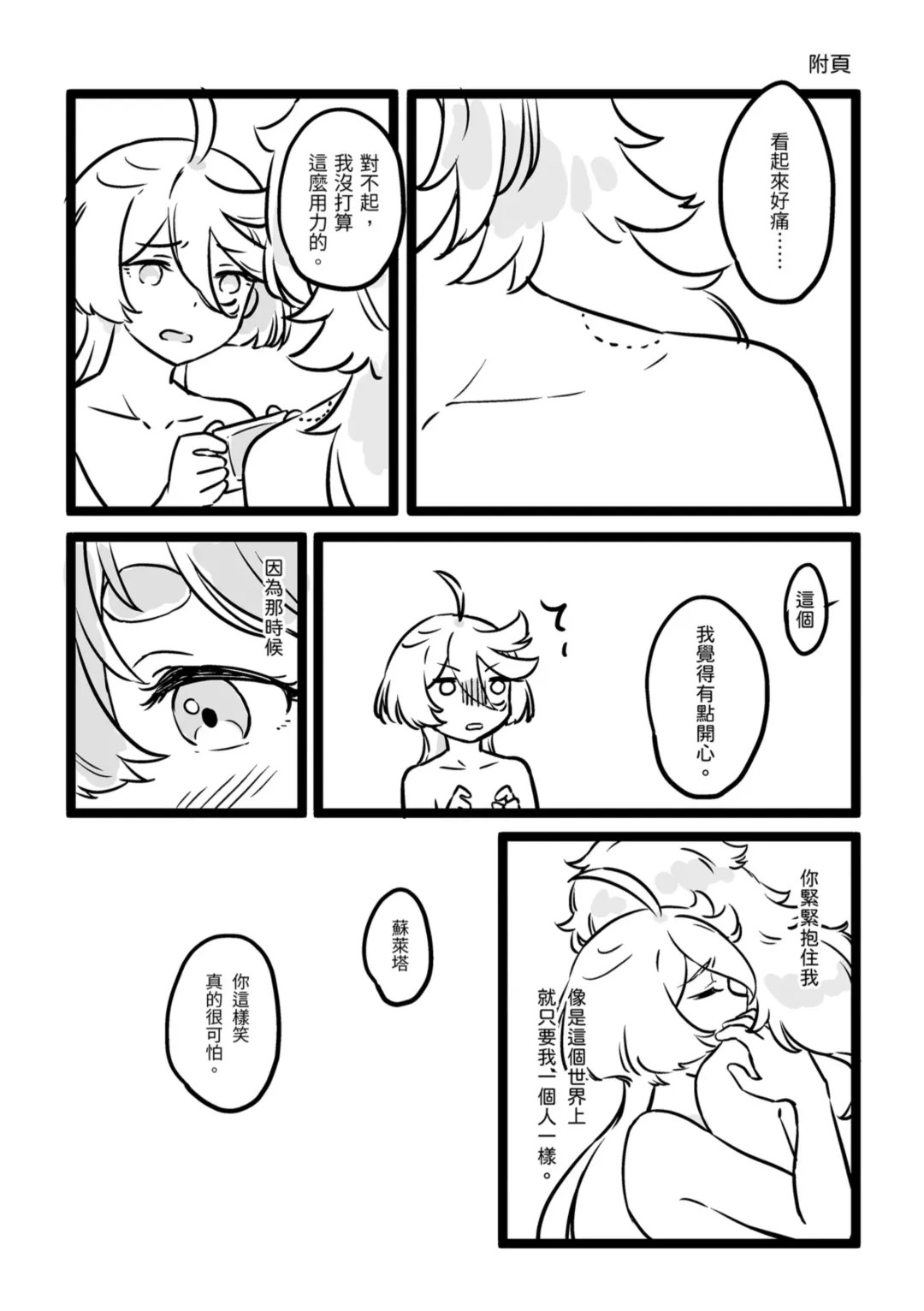 [Tonton] 必然性 Fhentai.net - Page 26