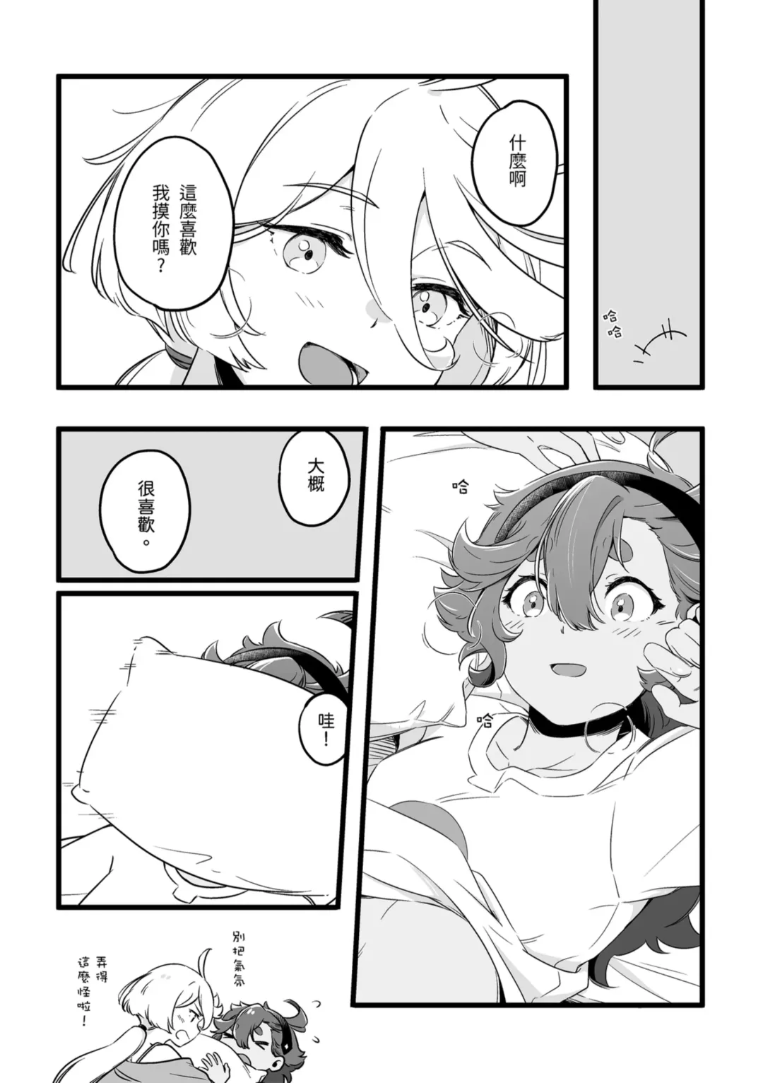 [Tonton] 必然性 Fhentai.net - Page 4