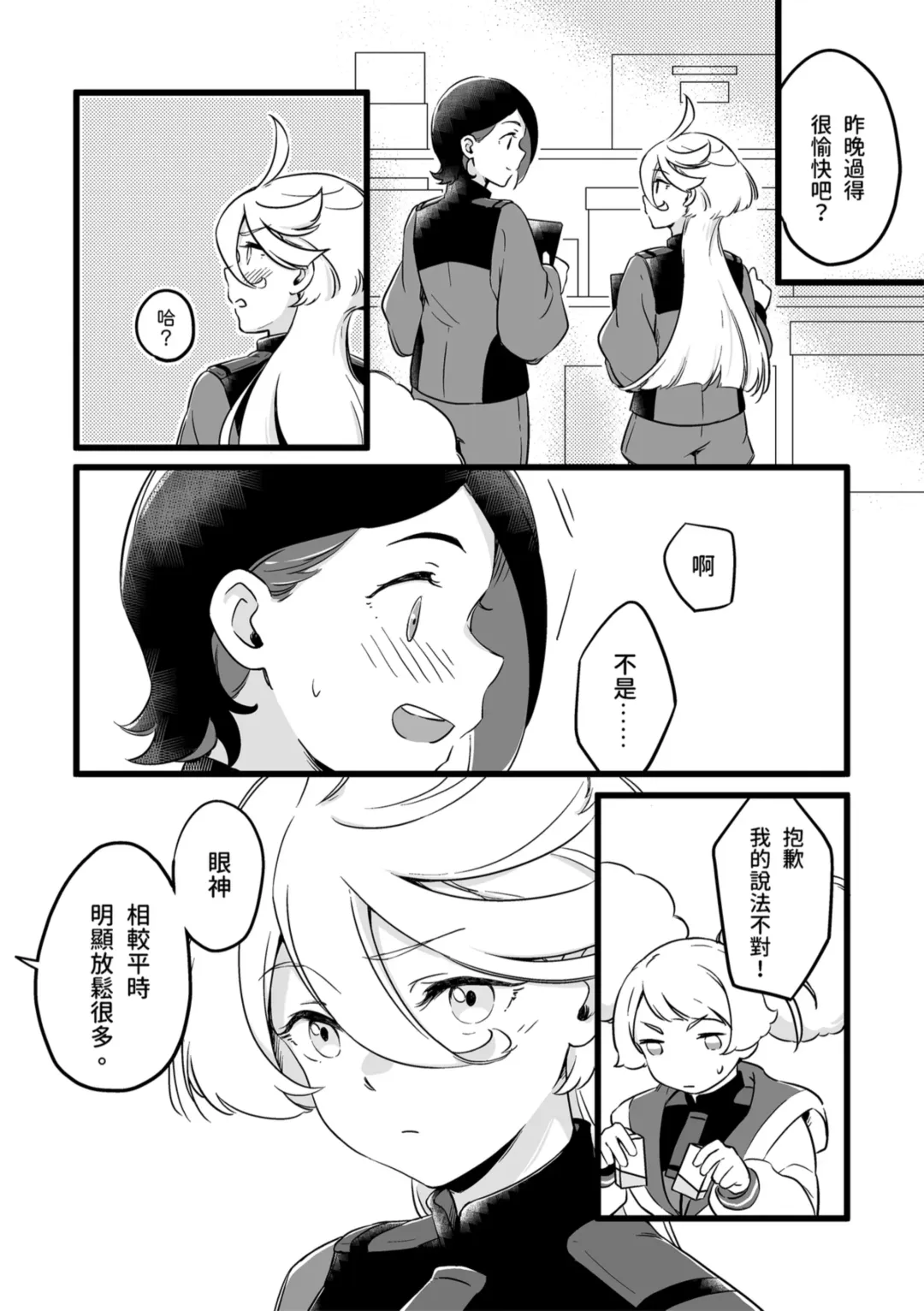 [Tonton] 必然性 Fhentai.net - Page 5