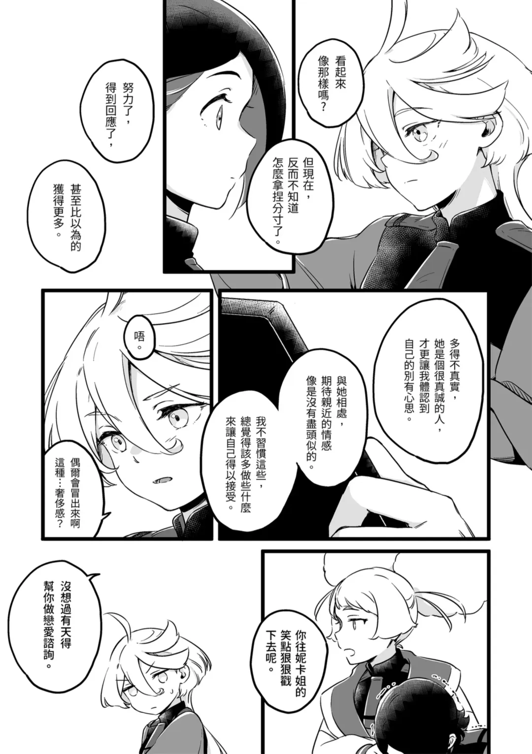 [Tonton] 必然性 Fhentai.net - Page 6