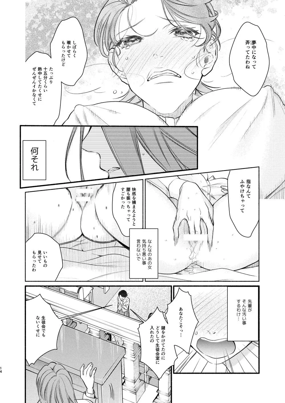 Akogare no Seitokai Chou Senpai ga Kounai de Yume na Hen na Senpai to Ikenai Koto o Shiteiru no o Nozoki Miru Kōhai Watashi no Yuri Nakayubi Engēji Fhentai.net - Page 15