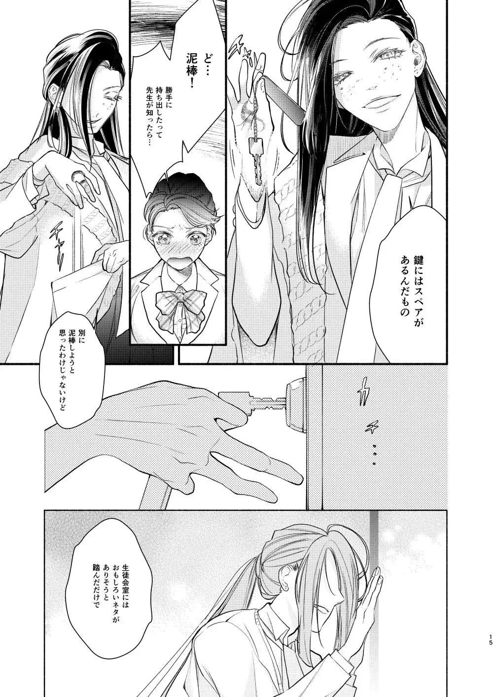 Akogare no Seitokai Chou Senpai ga Kounai de Yume na Hen na Senpai to Ikenai Koto o Shiteiru no o Nozoki Miru Kōhai Watashi no Yuri Nakayubi Engēji Fhentai.net - Page 16