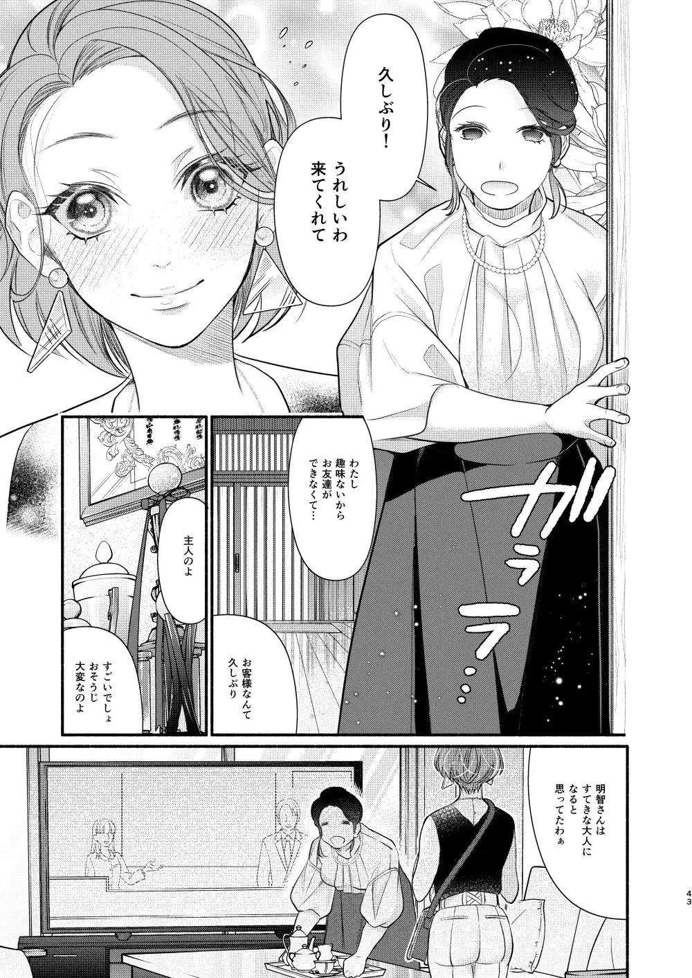 Akogare no Seitokai Chou Senpai ga Kounai de Yume na Hen na Senpai to Ikenai Koto o Shiteiru no o Nozoki Miru Kōhai Watashi no Yuri Nakayubi Engēji Fhentai.net - Page 44