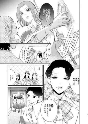 Akogare no Seitokai Chou Senpai ga Kounai de Yume na Hen na Senpai to Ikenai Koto o Shiteiru no o Nozoki Miru Kōhai Watashi no Yuri Nakayubi Engēji Fhentai.net - Page 8