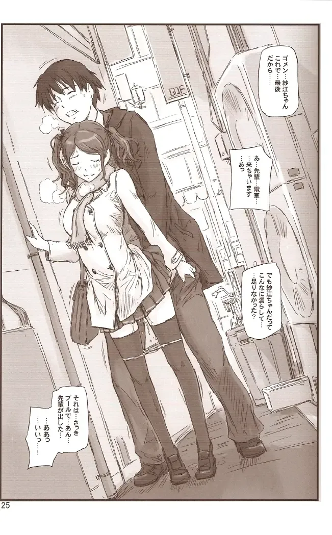 [Kisaragi Gunma] SAE-BON Fhentai - Page 24