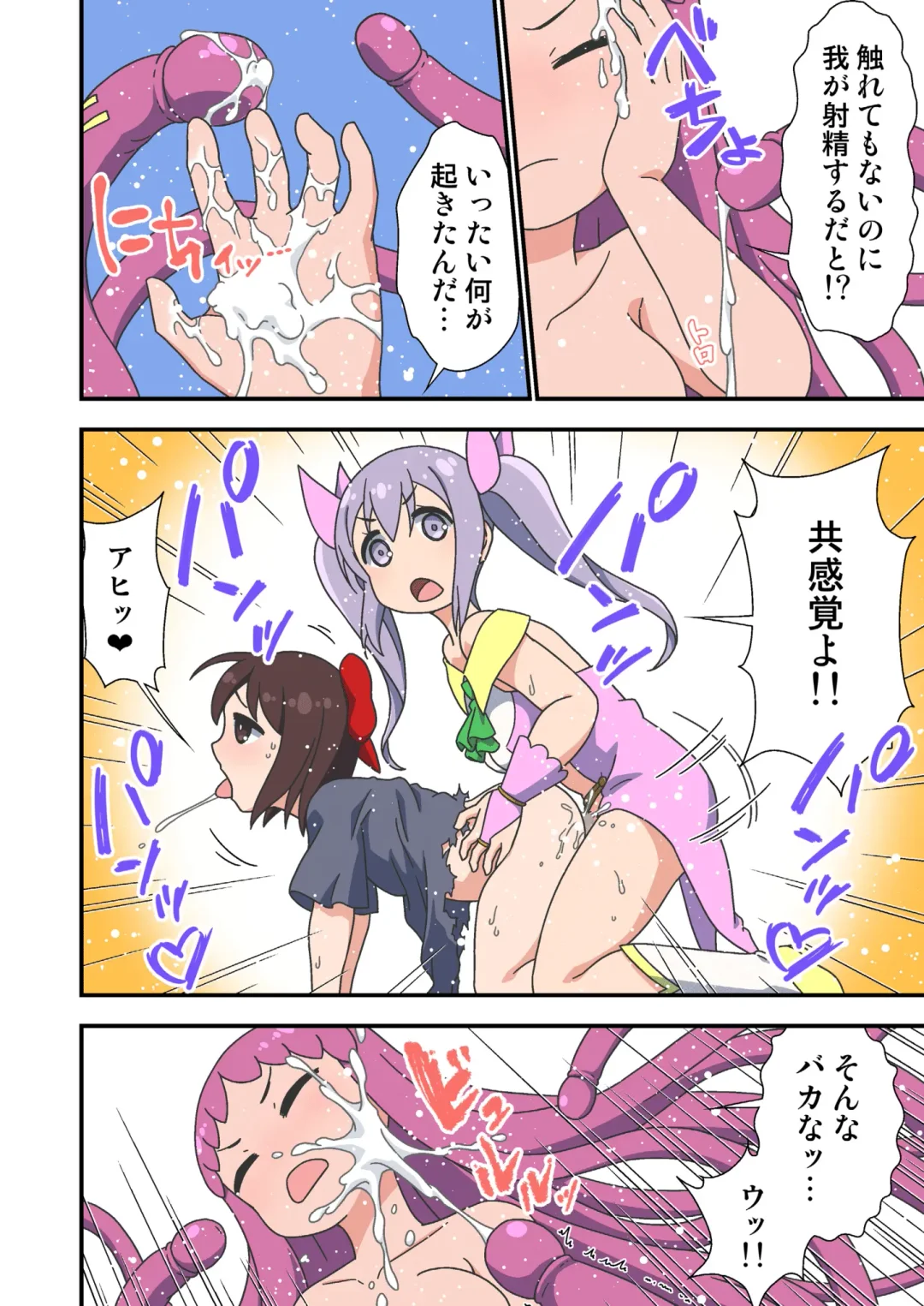 [Tanohito] Kisei chinpo futanari mahou shoujo no ashita wa docchida? Fhentai - Page 18