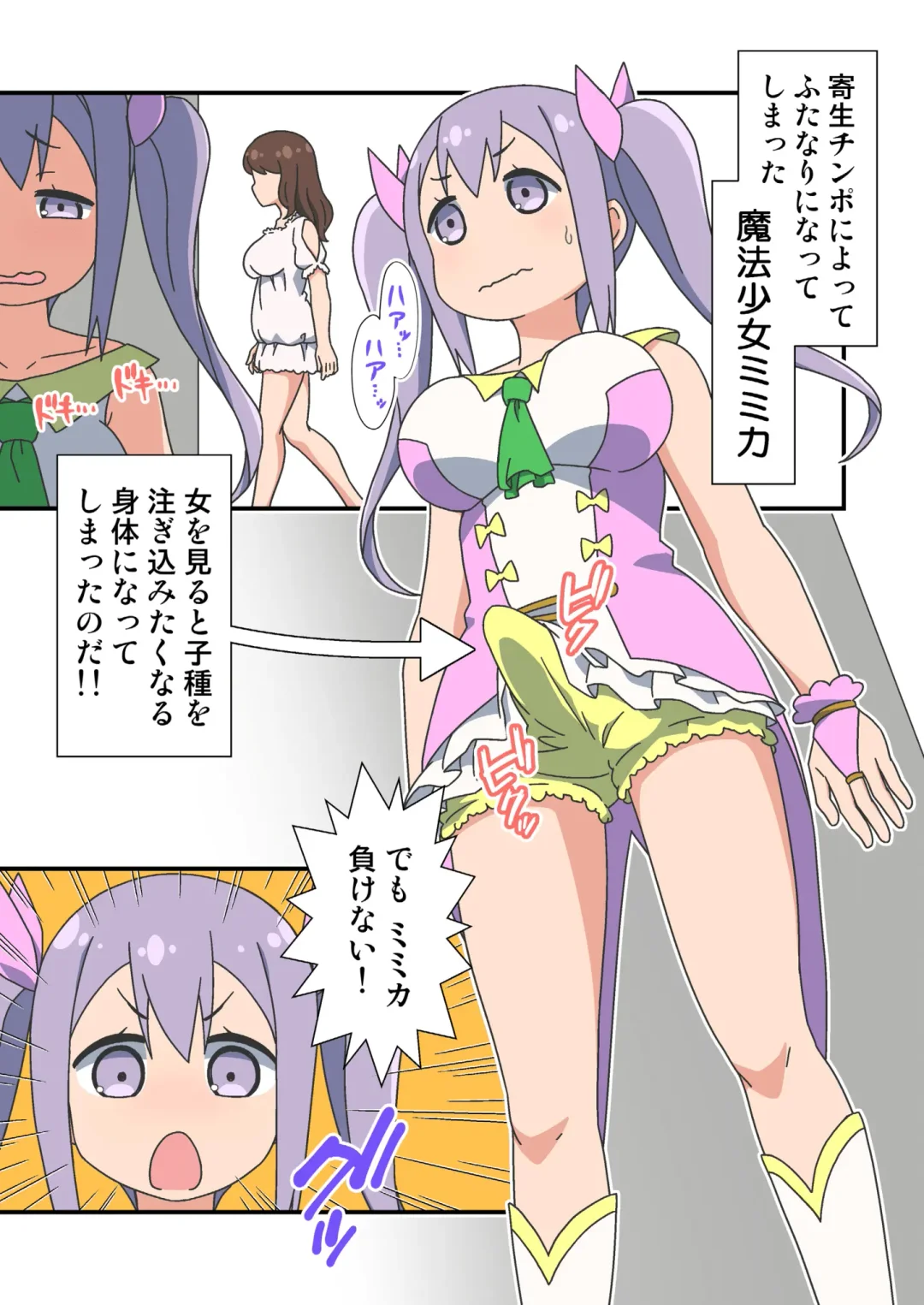 [Tanohito] Kisei chinpo futanari mahou shoujo no ashita wa docchida? Fhentai - Page 3