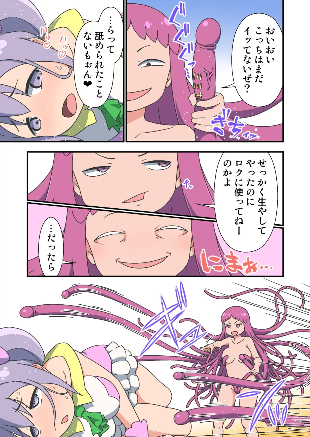 [Tanohito] Kisei chinpo futanari mahou shoujo no ashita wa docchida? Fhentai - Page 9