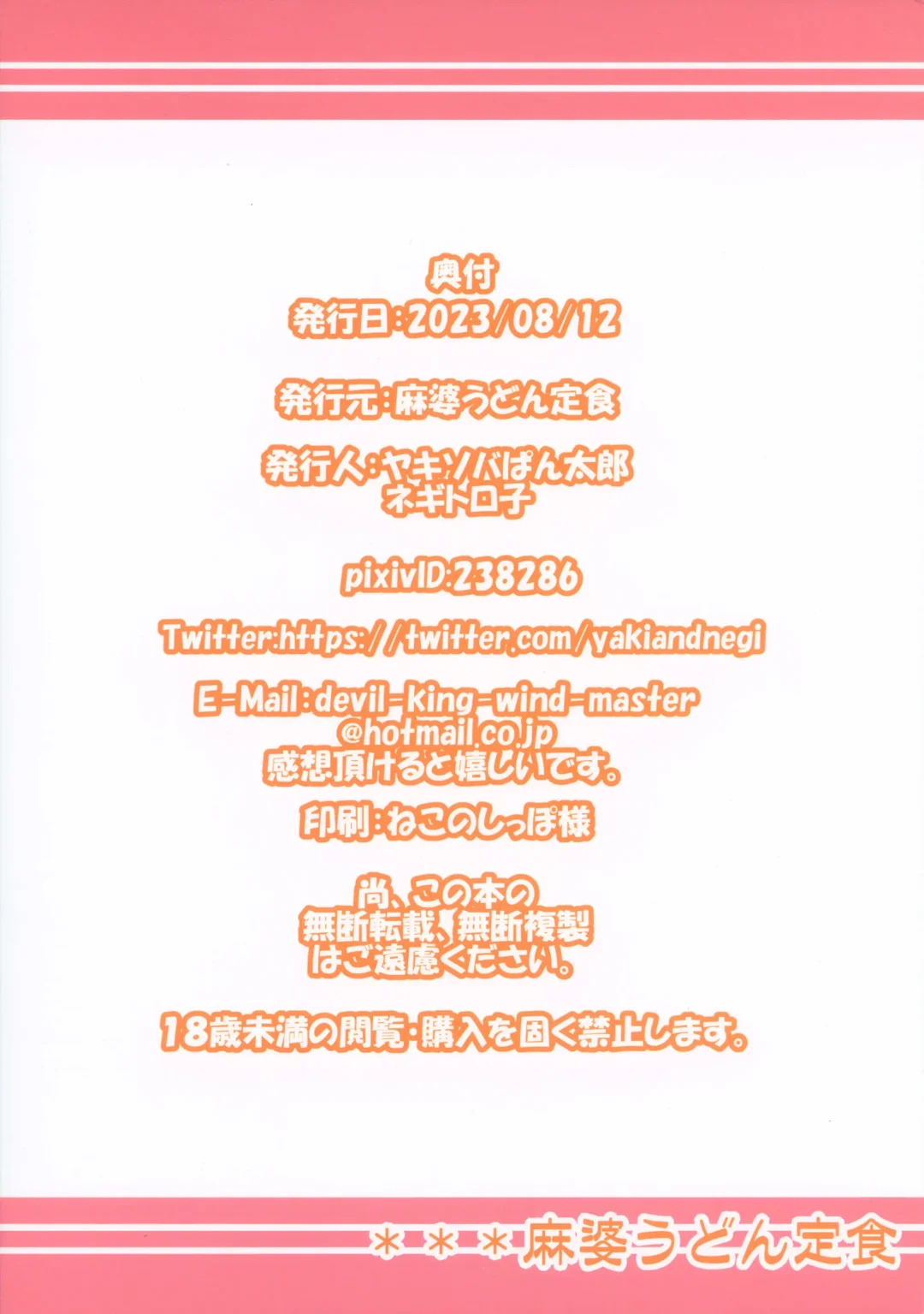 [Negitoroko - Yakisobapantarou] Ninkigal ga Shojo kara Kozukuri ni Itaru made no Hon. Fhentai - Page 26