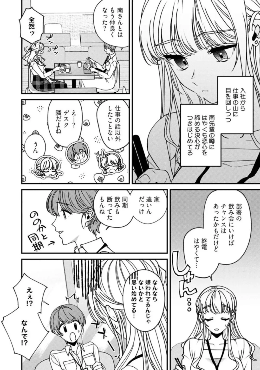 [Mashiro Shiroiro] Minami Sanpai wa Mousou yori Ecchi de Zetsurin ~ 01 Fhentai.net - Page 6