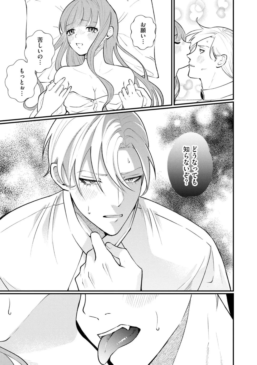 [Shiomi Shaga] Ubuna Hanayome wa Yoru no Hakushaku ni Dekiai Sareru Shitataru Mitsu wa Amai Kaori o Tadayowasete 1 Fhentai - Page 19