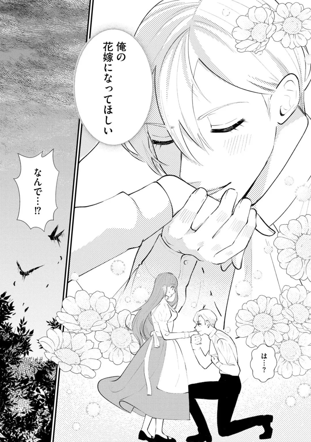 [Shiomi Shaga] Ubuna Hanayome wa Yoru no Hakushaku ni Dekiai Sareru Shitataru Mitsu wa Amai Kaori o Tadayowasete 1 Fhentai - Page 8