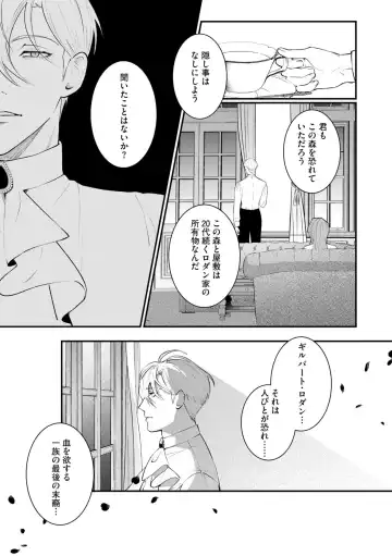 [Shiomi Shaga] Ubuna Hanayome wa Yoru no Hakushaku ni Dekiai Sareru Shitataru Mitsu wa Amai Kaori o Tadayowasete 1 Fhentai - Page 13