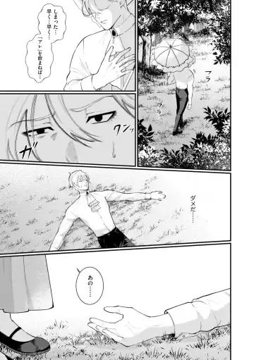 [Shiomi Shaga] Ubuna Hanayome wa Yoru no Hakushaku ni Dekiai Sareru Shitataru Mitsu wa Amai Kaori o Tadayowasete 1 Fhentai - Page 3