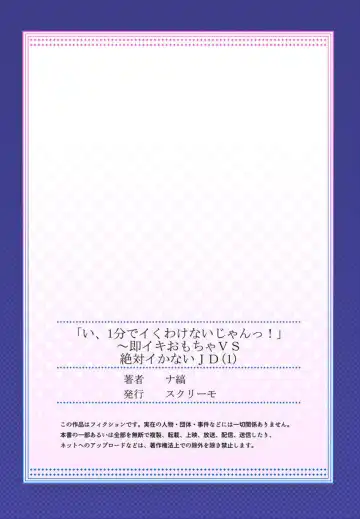 "I, Ippun de Iku Wake Nai Jan!" ~ Sokuiki Omocha VS Zettai Ikanai JD 1 Fhentai - Page 27