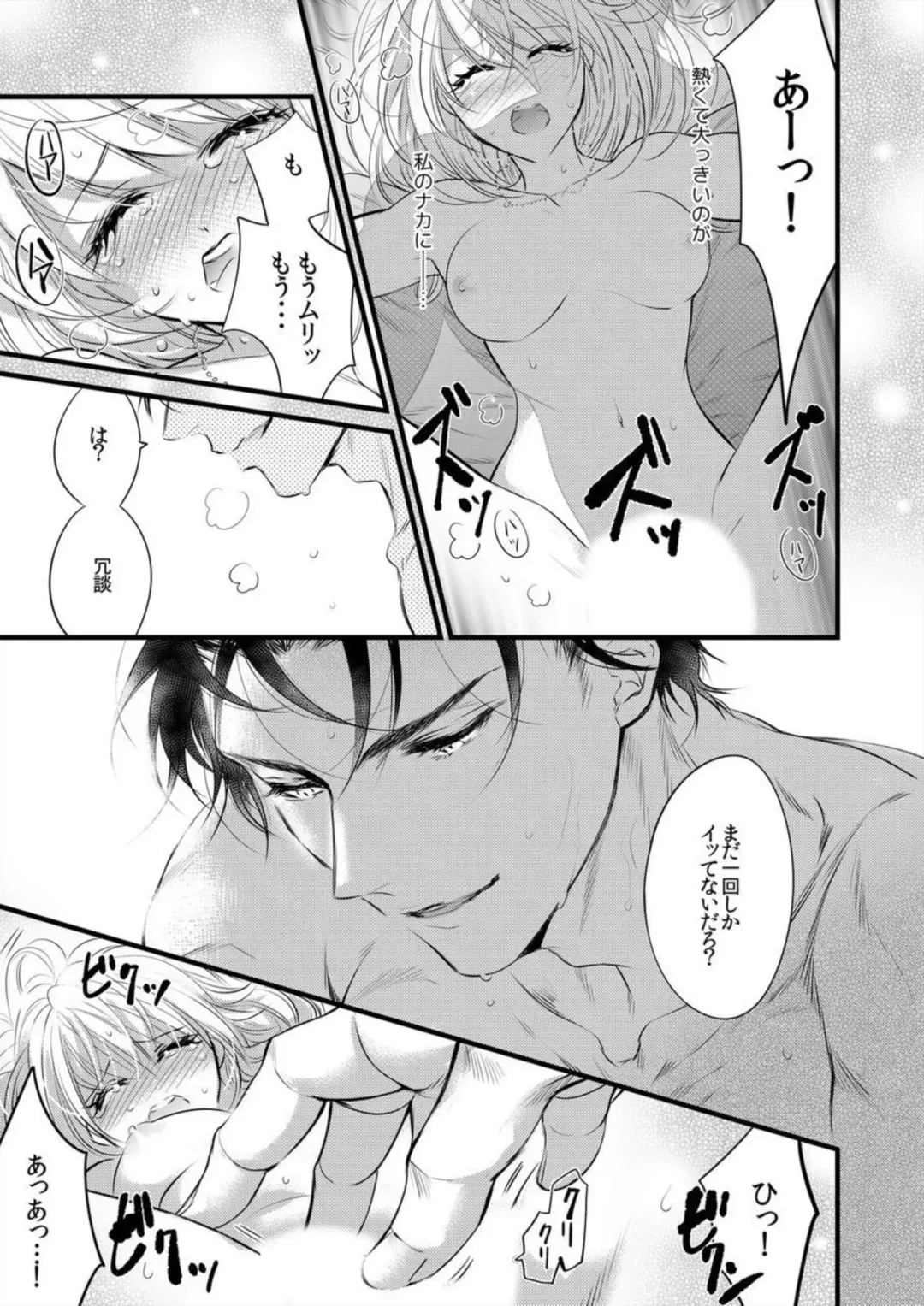 Hatsuiki Aite wa Taido mo Are mo XL Size!? 1 Fhentai - Page 17