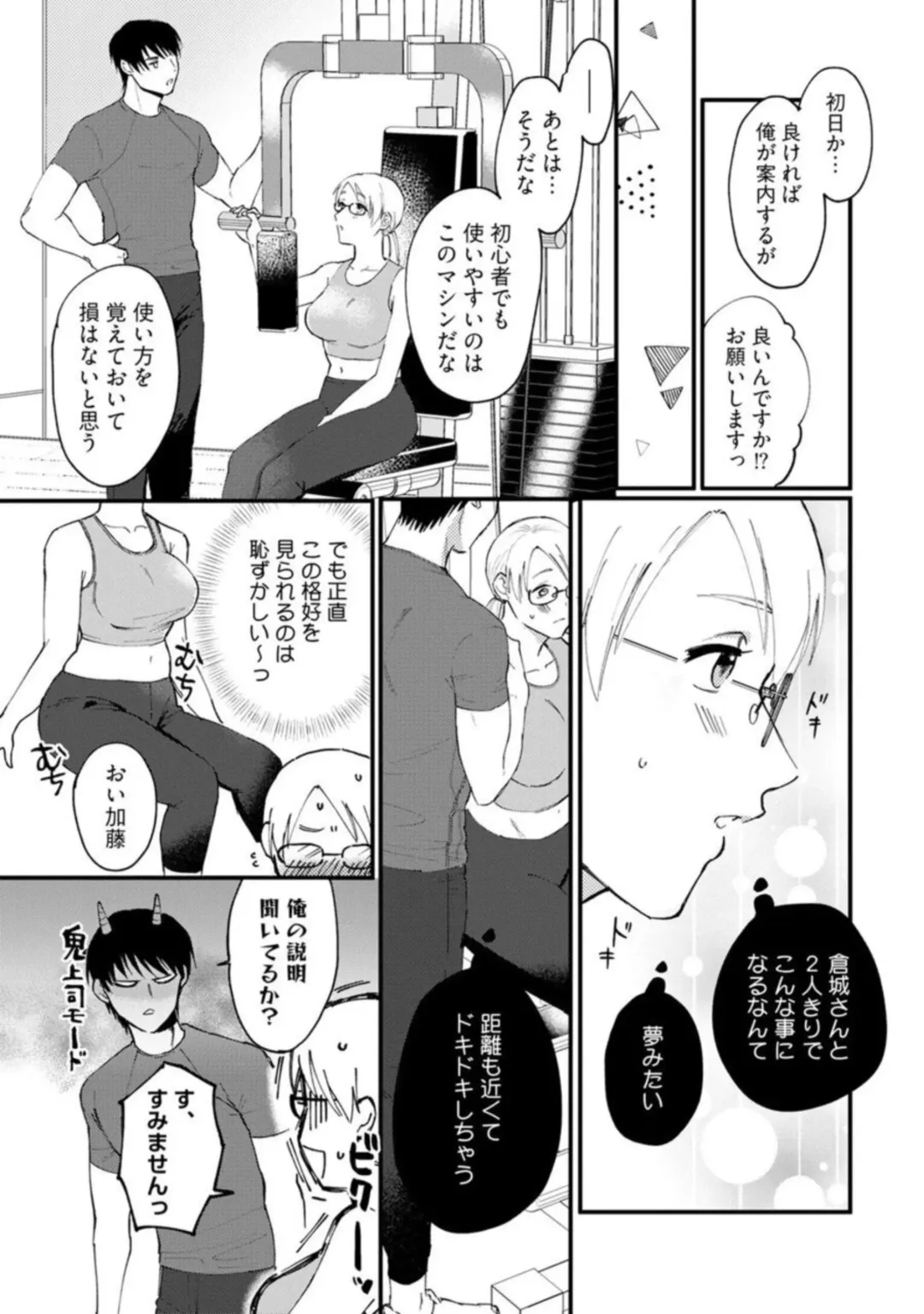 [Inuta Kanco] Muchimuchi Kyonyuu-chan, Zetsurin Joushi to Himitsu no Night Training act.1 Fhentai - Page 13