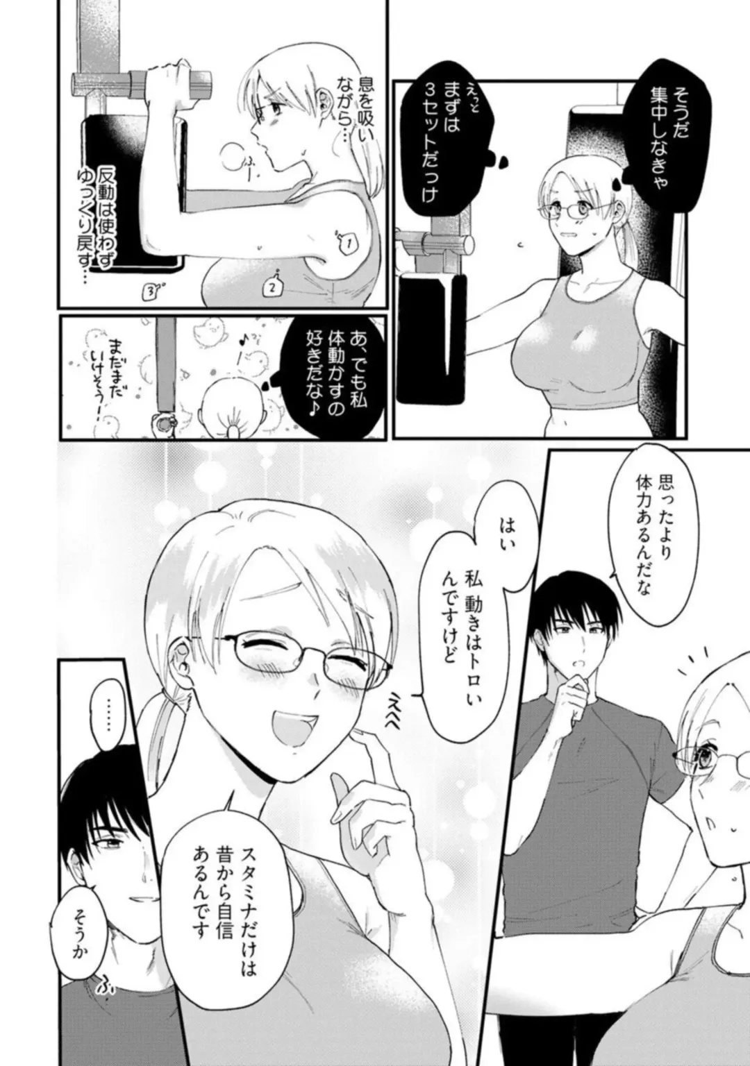 [Inuta Kanco] Muchimuchi Kyonyuu-chan, Zetsurin Joushi to Himitsu no Night Training act.1 Fhentai - Page 14