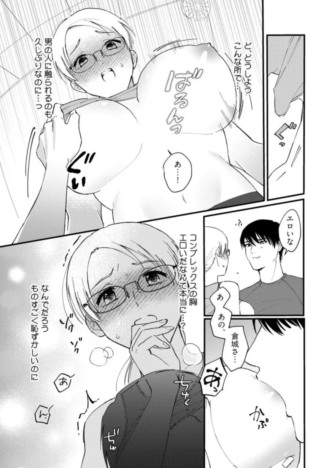 [Inuta Kanco] Muchimuchi Kyonyuu-chan, Zetsurin Joushi to Himitsu no Night Training act.1 Fhentai - Page 27