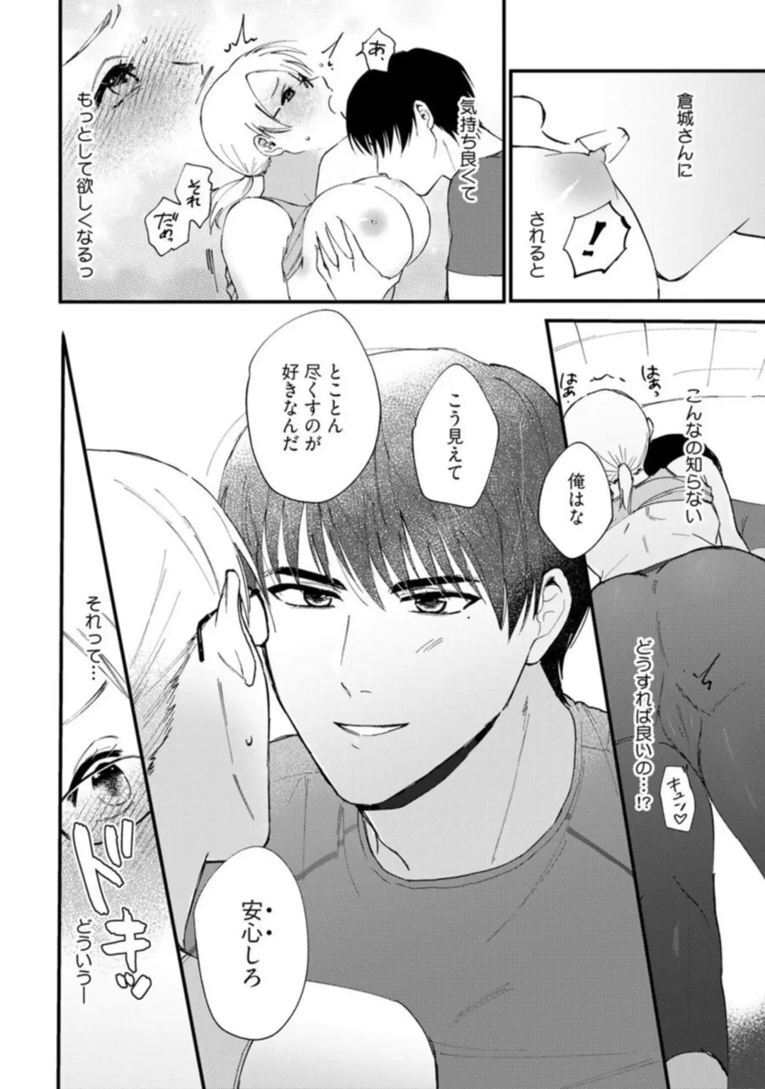 [Inuta Kanco] Muchimuchi Kyonyuu-chan, Zetsurin Joushi to Himitsu no Night Training act.1 Fhentai - Page 28