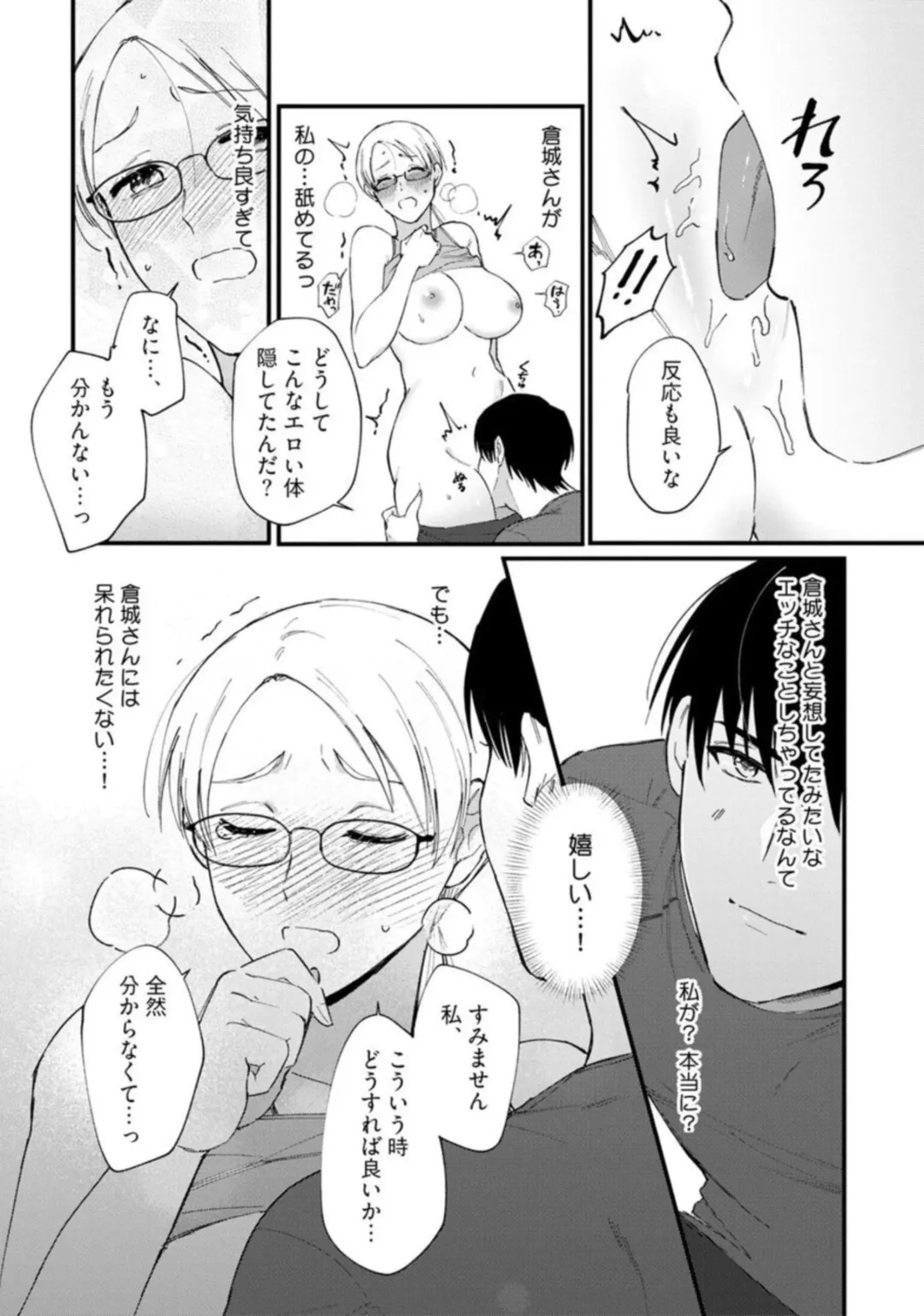 [Inuta Kanco] Muchimuchi Kyonyuu-chan, Zetsurin Joushi to Himitsu no Night Training act.1 Fhentai - Page 30