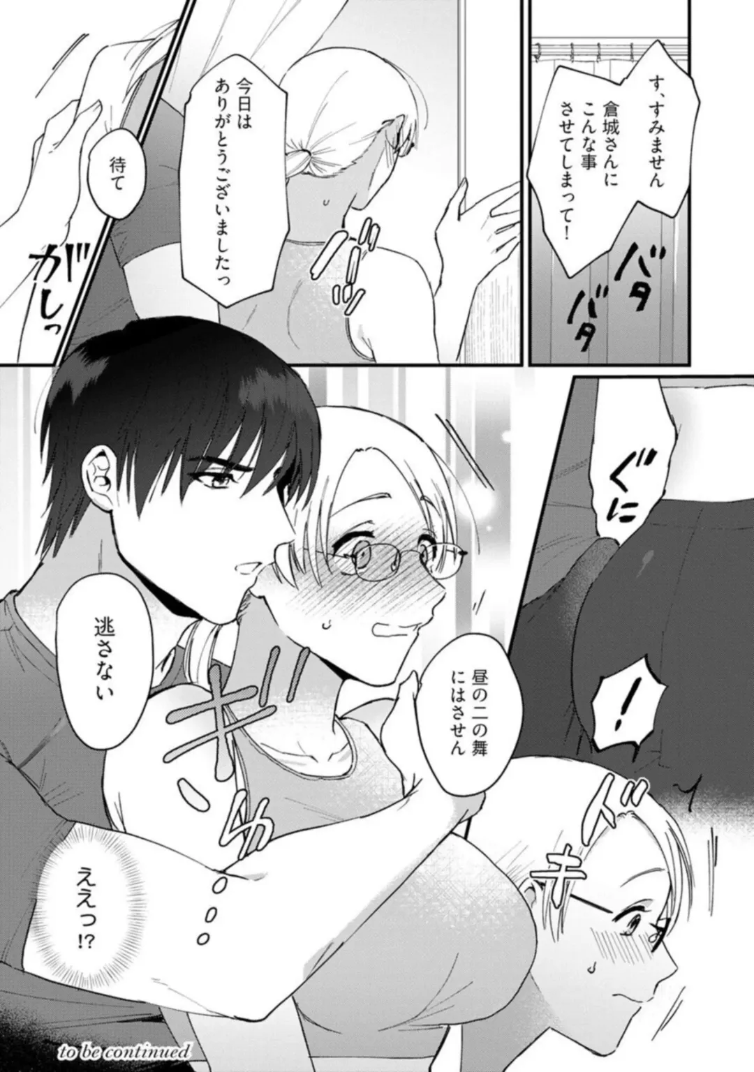 [Inuta Kanco] Muchimuchi Kyonyuu-chan, Zetsurin Joushi to Himitsu no Night Training act.1 Fhentai - Page 34
