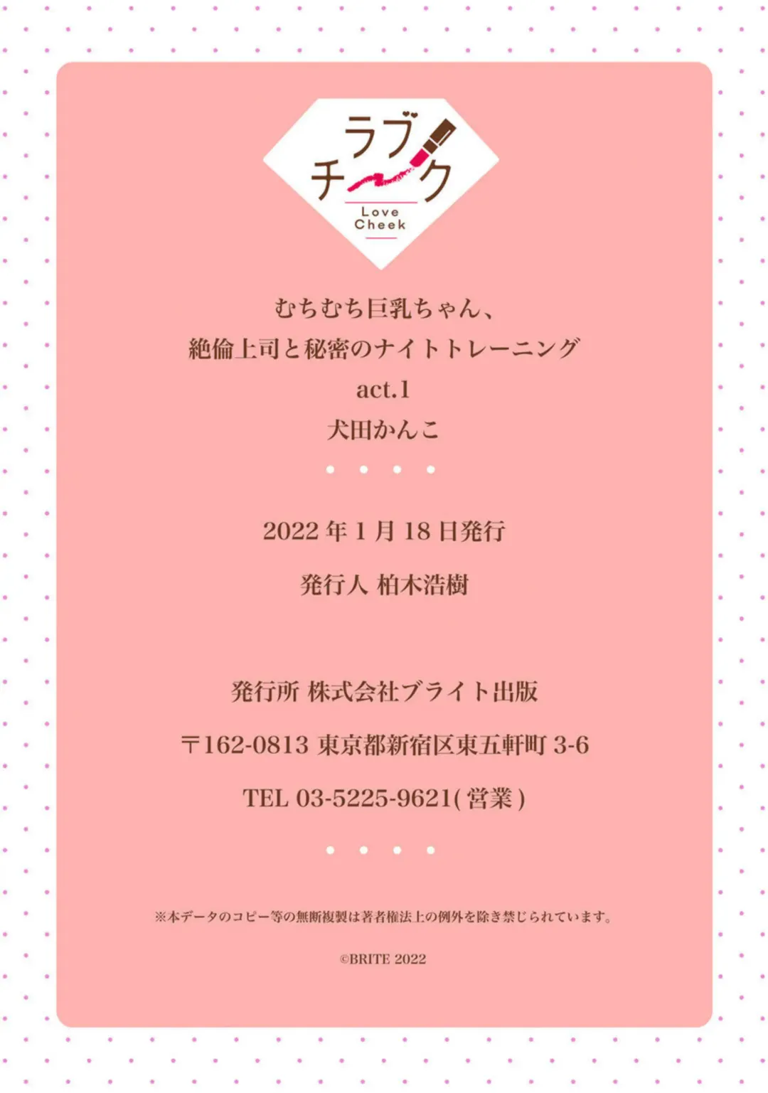 [Inuta Kanco] Muchimuchi Kyonyuu-chan, Zetsurin Joushi to Himitsu no Night Training act.1 Fhentai - Page 39