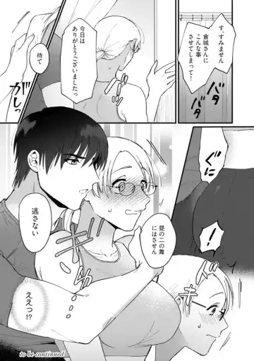 [Inuta Kanco] Muchimuchi Kyonyuu-chan, Zetsurin Joushi to Himitsu no Night Training act.1 Fhentai.net - Page 34