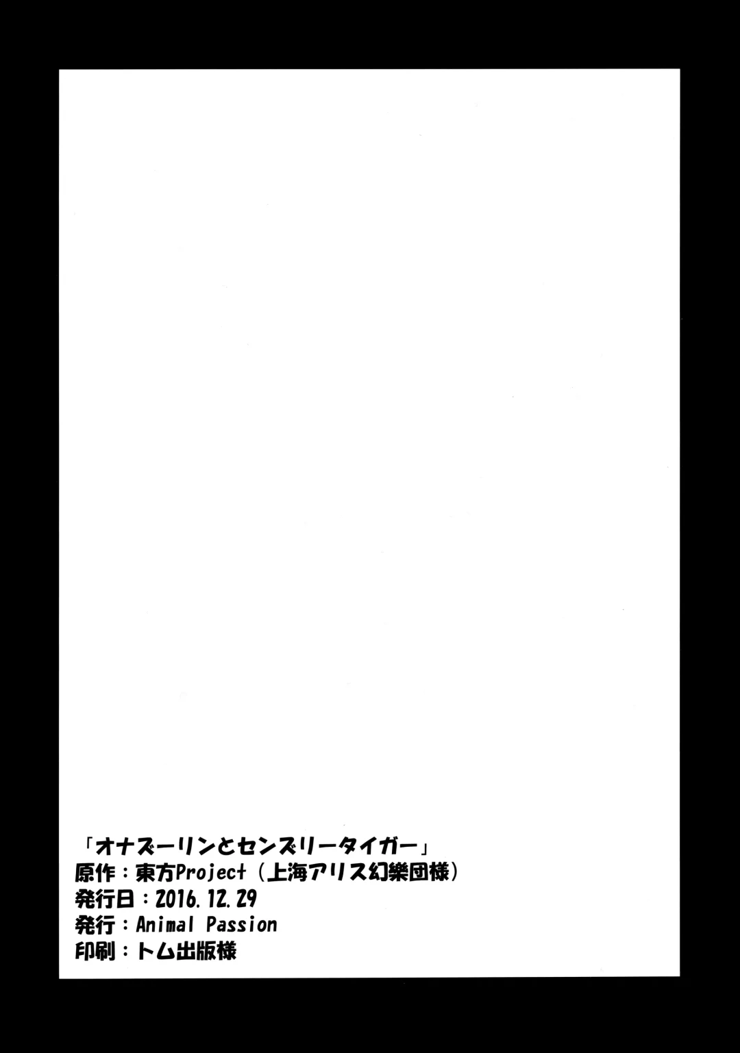 [Yude Pea] Onazrin to Senzurii Tiger Fhentai - Page 25