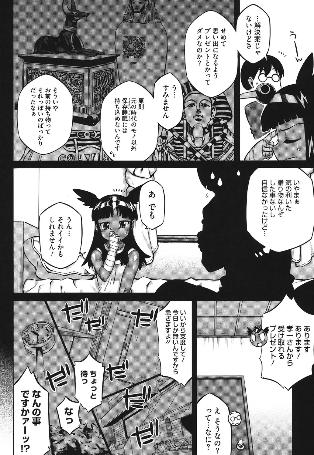 [Takatsu] Sore wa Rekishi ni Kakanaide! Fhentai - Page 113