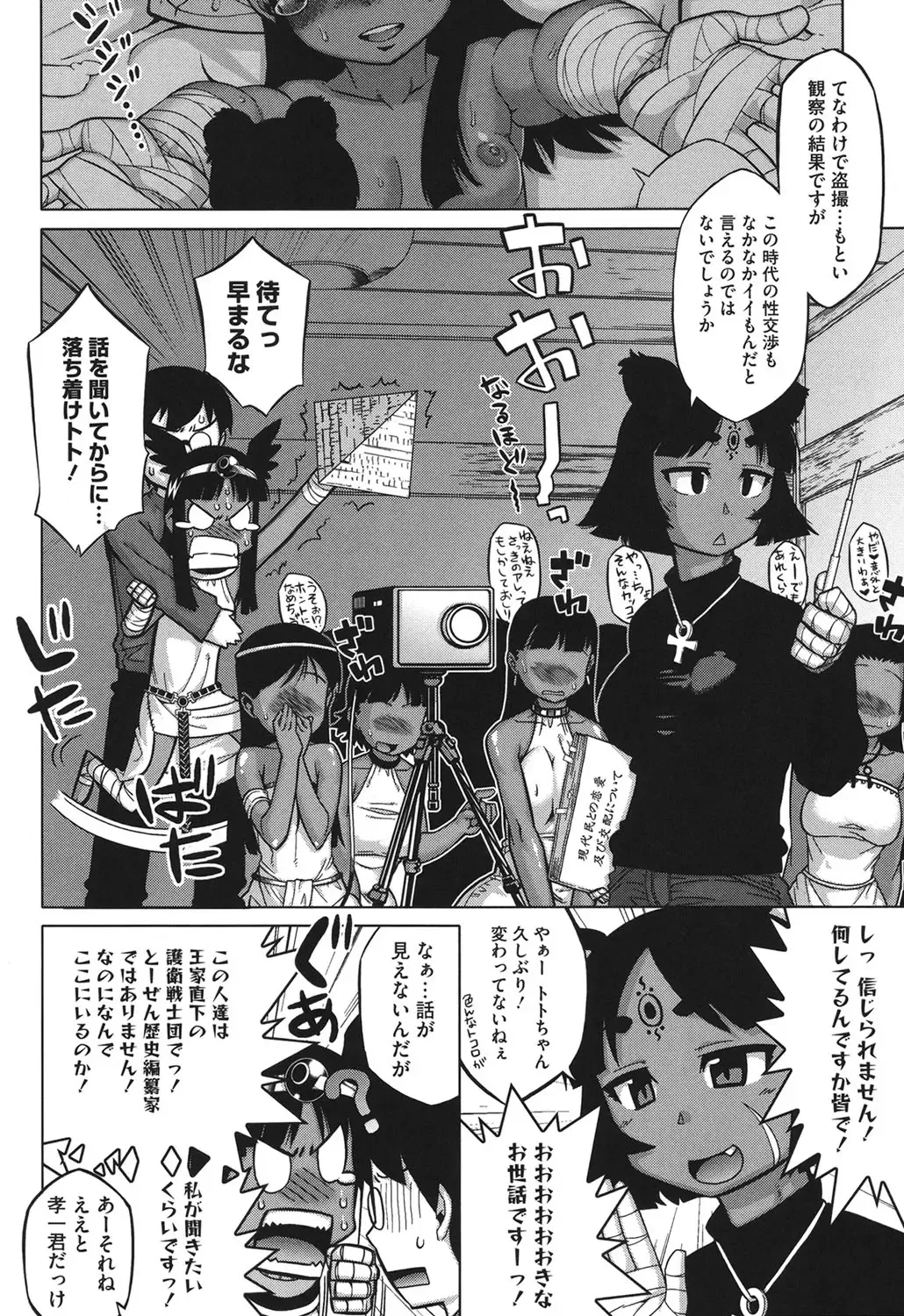 [Takatsu] Sore wa Rekishi ni Kakanaide! Fhentai - Page 125