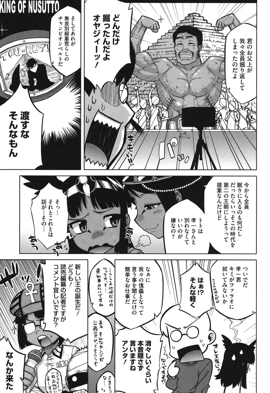 [Takatsu] Sore wa Rekishi ni Kakanaide! Fhentai - Page 126